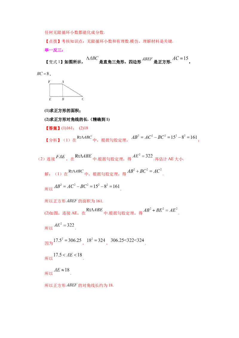 专题2.5认识无理数（知识讲解）-2021-2022学年八年级数学上册基础知识专项讲练（北师大版）_北师大初中数学_8上-北师大版初中数学_旧版_06专项讲练