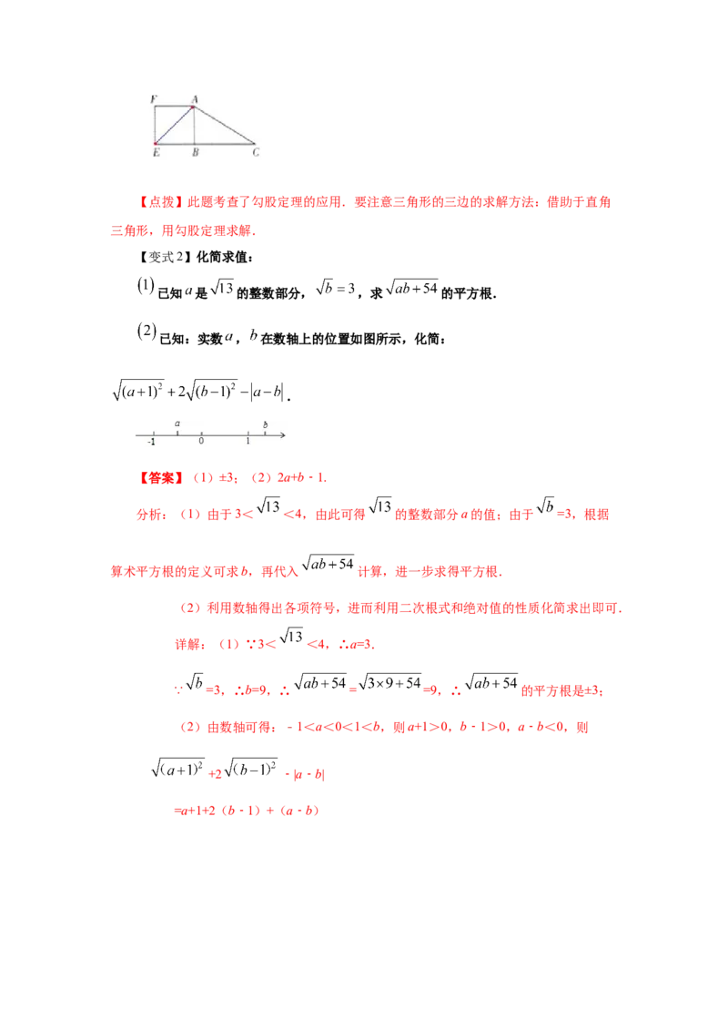 专题2.5认识无理数（知识讲解）-2021-2022学年八年级数学上册基础知识专项讲练（北师大版）_北师大初中数学_8上-北师大版初中数学_旧版_06专项讲练