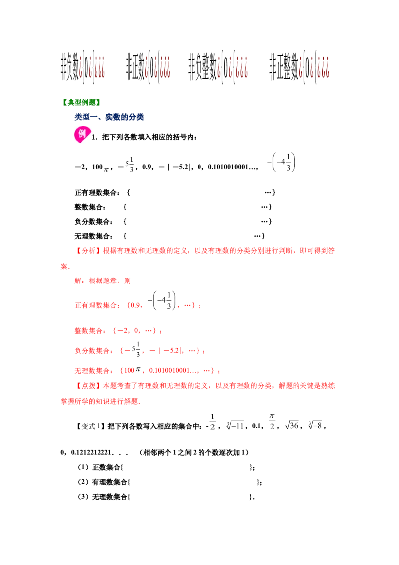 专题2.5认识无理数（知识讲解）-2021-2022学年八年级数学上册基础知识专项讲练（北师大版）_北师大初中数学_8上-北师大版初中数学_旧版_06专项讲练