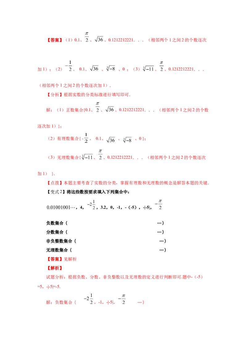 专题2.5认识无理数（知识讲解）-2021-2022学年八年级数学上册基础知识专项讲练（北师大版）_北师大初中数学_8上-北师大版初中数学_旧版_06专项讲练