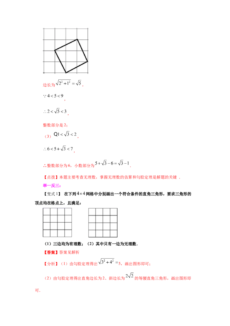 专题2.5认识无理数（知识讲解）-2021-2022学年八年级数学上册基础知识专项讲练（北师大版）_北师大初中数学_8上-北师大版初中数学_旧版_06专项讲练