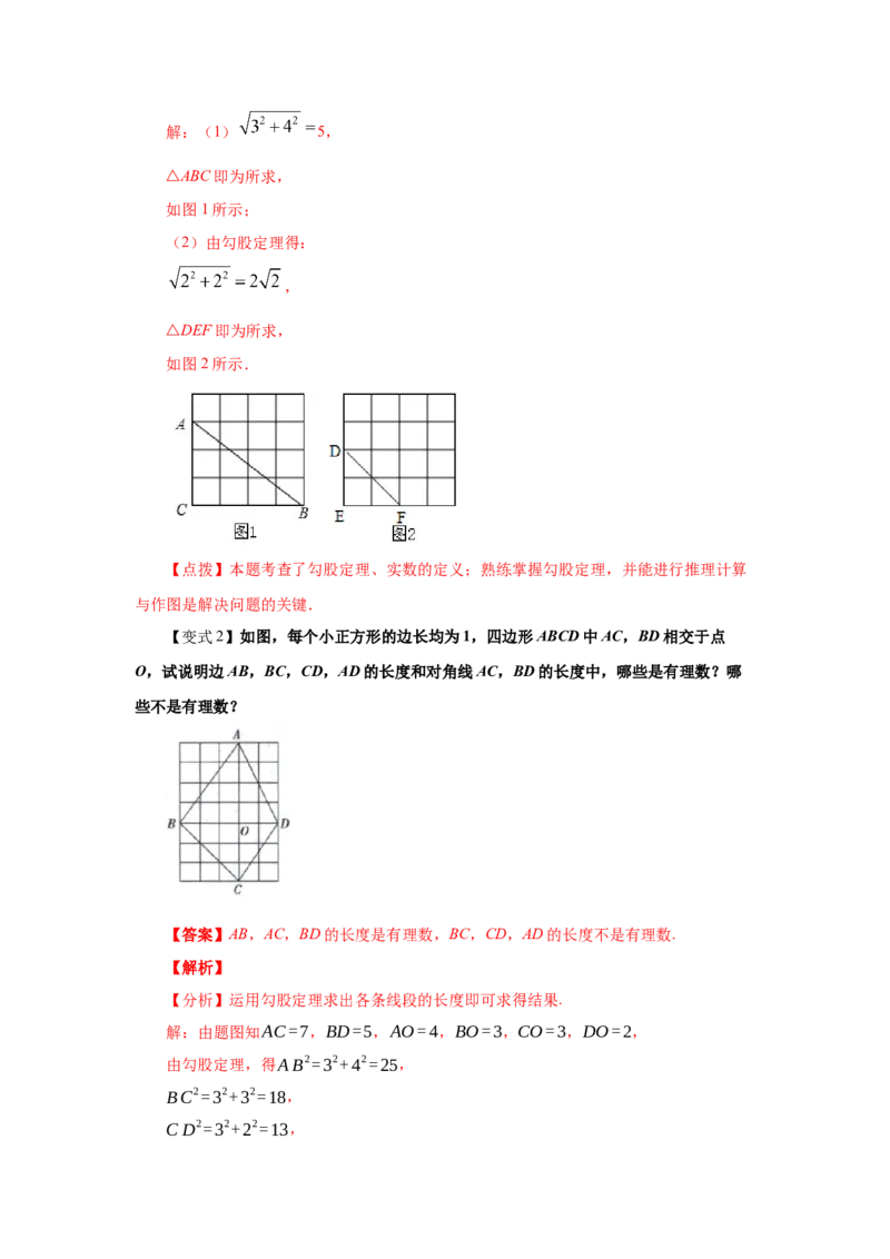 专题2.5认识无理数（知识讲解）-2021-2022学年八年级数学上册基础知识专项讲练（北师大版）_北师大初中数学_8上-北师大版初中数学_旧版_06专项讲练