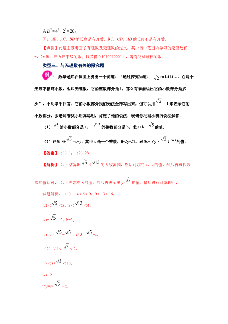 专题2.5认识无理数（知识讲解）-2021-2022学年八年级数学上册基础知识专项讲练（北师大版）_北师大初中数学_8上-北师大版初中数学_旧版_06专项讲练