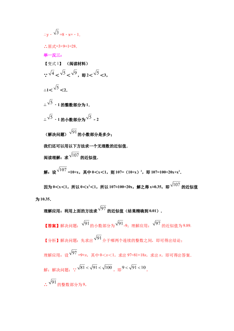 专题2.5认识无理数（知识讲解）-2021-2022学年八年级数学上册基础知识专项讲练（北师大版）_北师大初中数学_8上-北师大版初中数学_旧版_06专项讲练
