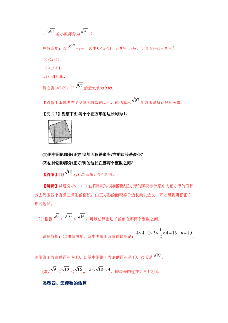 专题2.5认识无理数（知识讲解）-2021-2022学年八年级数学上册基础知识专项讲练（北师大版）_北师大初中数学_8上-北师大版初中数学_旧版_06专项讲练