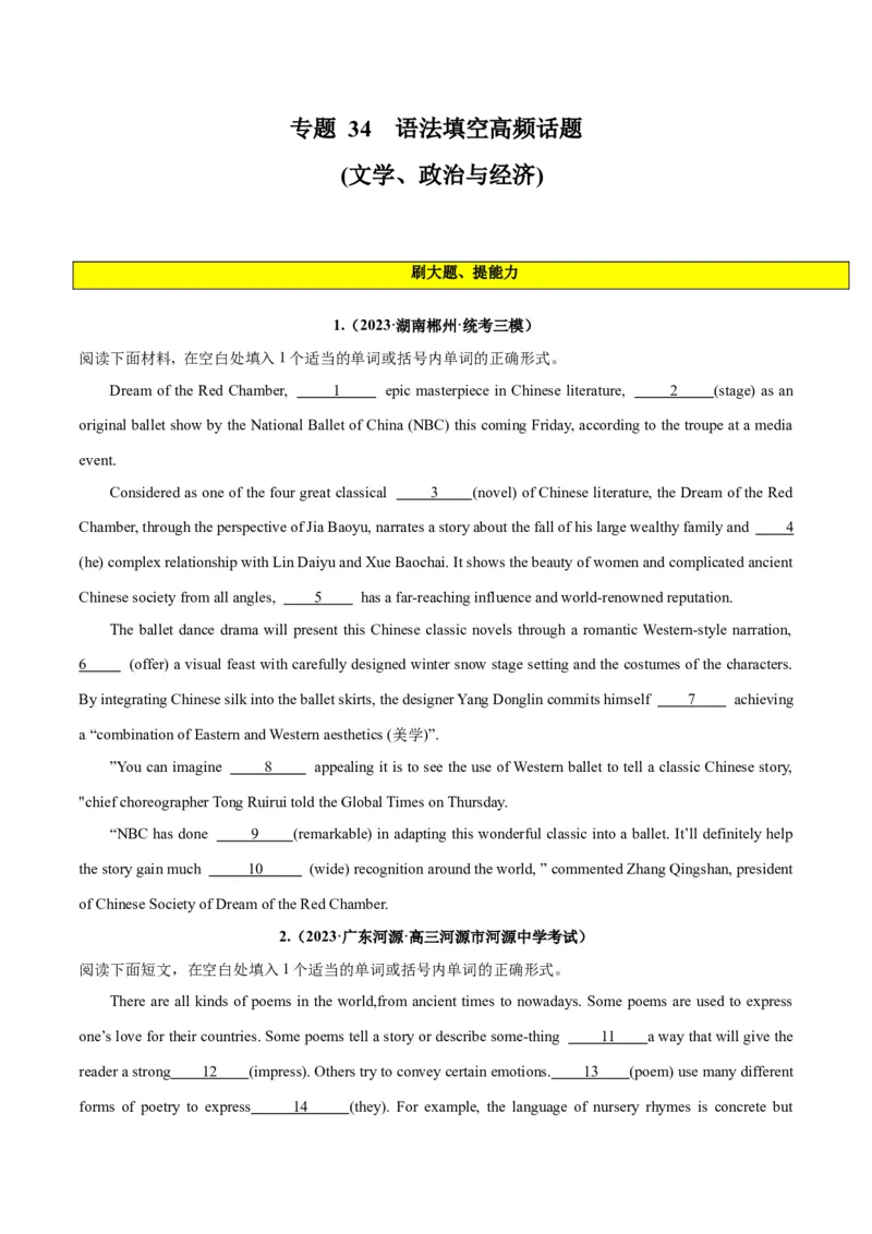 专题34语法填空高频话题(文学、政治与经济)-2024年新高考英语一轮复习练小题刷大题提能力（原卷版）_03高考英语_新高考复习资料_2024年新高考资料_一轮复习资料_第二部分刷大题