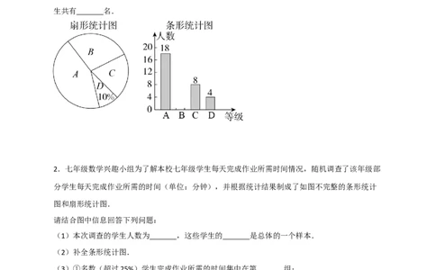 专题32数据的收集与整理最新期末考题20道（原卷版）_北师大初中数学_7上-北师大版初中数学_7上-初中数学北师大（旧版）赠送_06专项讲练