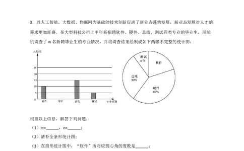 专题32数据的收集与整理最新期末考题20道（原卷版）_北师大初中数学_7上-北师大版初中数学_7上-初中数学北师大（旧版）赠送_06专项讲练