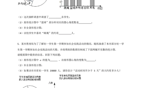 专题32数据的收集与整理最新期末考题20道（原卷版）_北师大初中数学_7上-北师大版初中数学_7上-初中数学北师大（旧版）赠送_06专项讲练