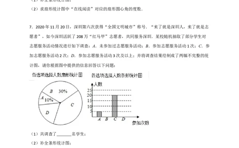 专题32数据的收集与整理最新期末考题20道（原卷版）_北师大初中数学_7上-北师大版初中数学_7上-初中数学北师大（旧版）赠送_06专项讲练