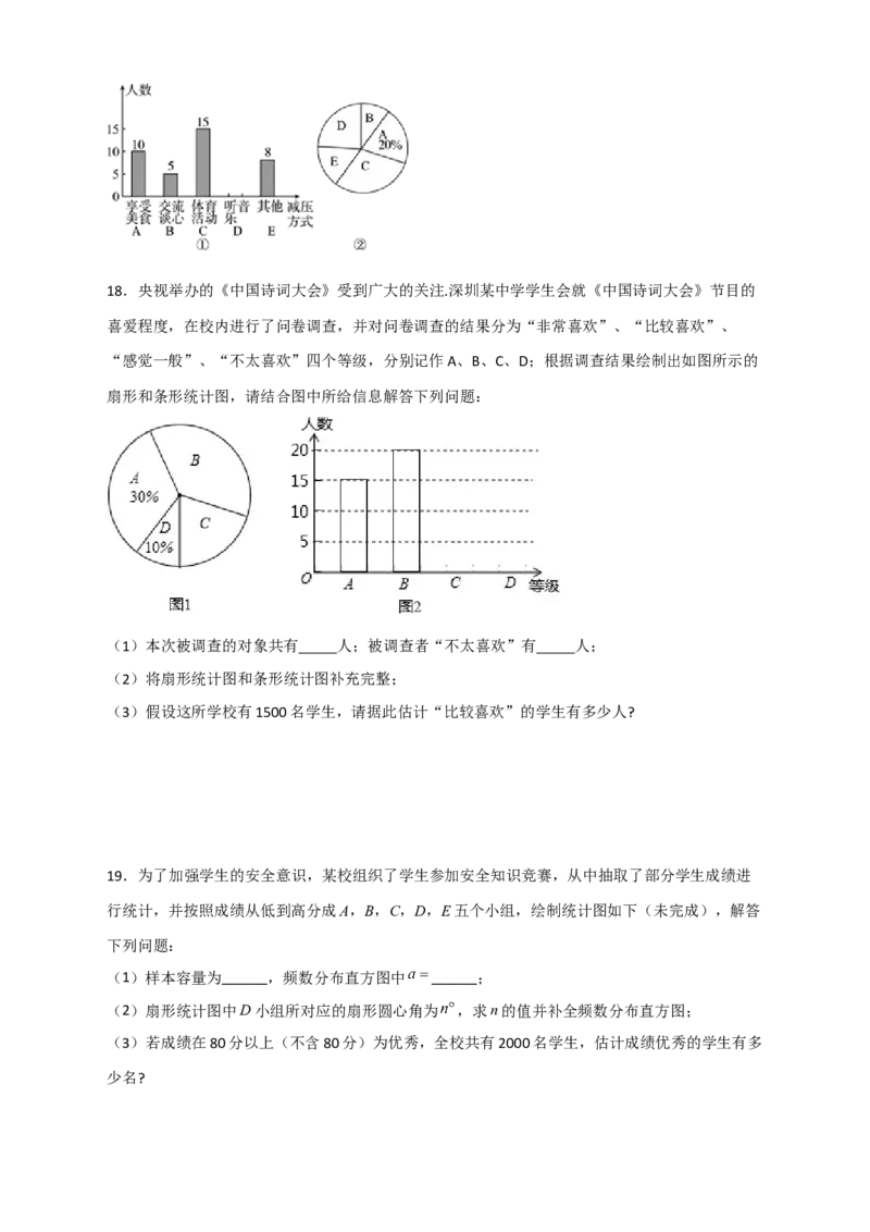专题32数据的收集与整理最新期末考题20道（原卷版）_北师大初中数学_7上-北师大版初中数学_7上-初中数学北师大（旧版）赠送_06专项讲练
