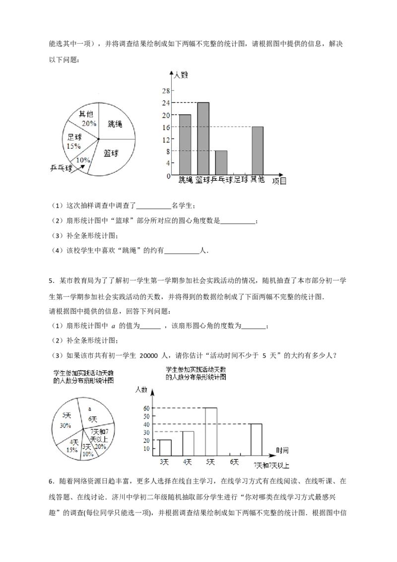 专题32数据的收集与整理最新期末考题20道（原卷版）_北师大初中数学_7上-北师大版初中数学_7上-初中数学北师大（旧版）赠送_06专项讲练