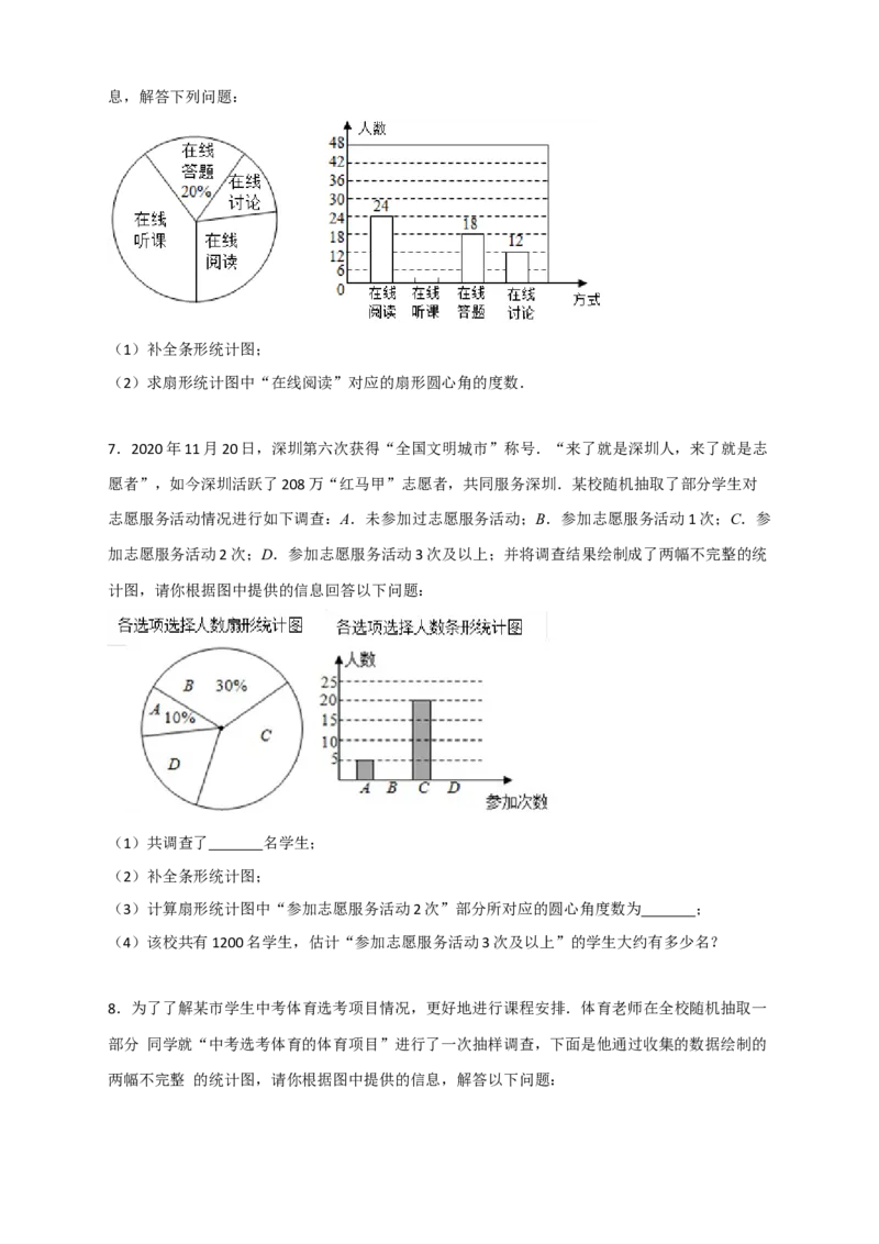 专题32数据的收集与整理最新期末考题20道（原卷版）_北师大初中数学_7上-北师大版初中数学_7上-初中数学北师大（旧版）赠送_06专项讲练