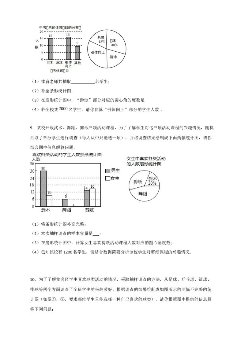 专题32数据的收集与整理最新期末考题20道（原卷版）_北师大初中数学_7上-北师大版初中数学_7上-初中数学北师大（旧版）赠送_06专项讲练