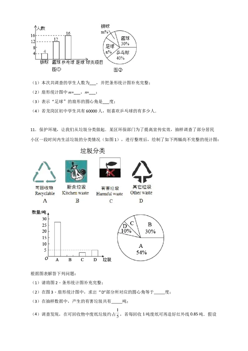 专题32数据的收集与整理最新期末考题20道（原卷版）_北师大初中数学_7上-北师大版初中数学_7上-初中数学北师大（旧版）赠送_06专项讲练