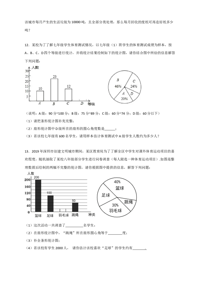 专题32数据的收集与整理最新期末考题20道（原卷版）_北师大初中数学_7上-北师大版初中数学_7上-初中数学北师大（旧版）赠送_06专项讲练