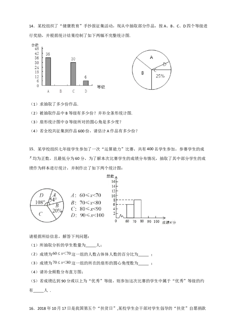 专题32数据的收集与整理最新期末考题20道（原卷版）_北师大初中数学_7上-北师大版初中数学_7上-初中数学北师大（旧版）赠送_06专项讲练