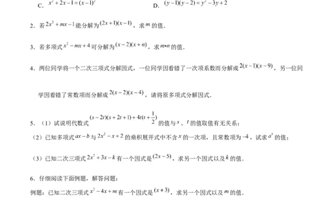 专题10因式分解的概念及基本方法（原卷版）-重难点突破八年级数学下册常考题专练（北师大版）_北师大初中数学_8下-北师大版初中数学_旧版-可参考_06专项讲练