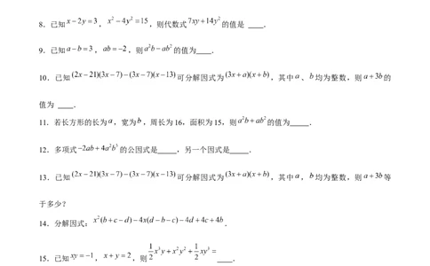 专题10因式分解的概念及基本方法（原卷版）-重难点突破八年级数学下册常考题专练（北师大版）_北师大初中数学_8下-北师大版初中数学_旧版-可参考_06专项讲练