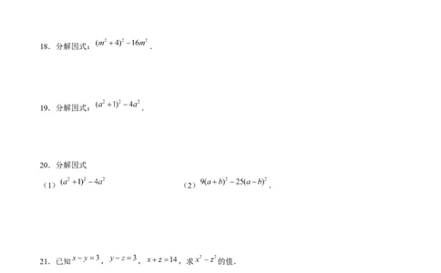 专题10因式分解的概念及基本方法（原卷版）-重难点突破八年级数学下册常考题专练（北师大版）_北师大初中数学_8下-北师大版初中数学_旧版-可参考_06专项讲练