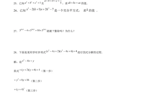 专题10因式分解的概念及基本方法（原卷版）-重难点突破八年级数学下册常考题专练（北师大版）_北师大初中数学_8下-北师大版初中数学_旧版-可参考_06专项讲练