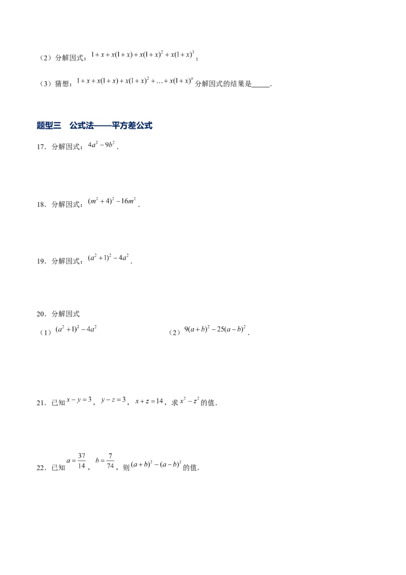 专题10因式分解的概念及基本方法（原卷版）-重难点突破八年级数学下册常考题专练（北师大版）_北师大初中数学_8下-北师大版初中数学_旧版-可参考_06专项讲练