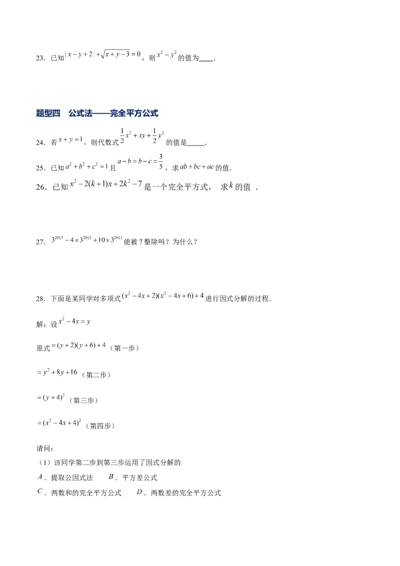专题10因式分解的概念及基本方法（原卷版）-重难点突破八年级数学下册常考题专练（北师大版）_北师大初中数学_8下-北师大版初中数学_旧版-可参考_06专项讲练