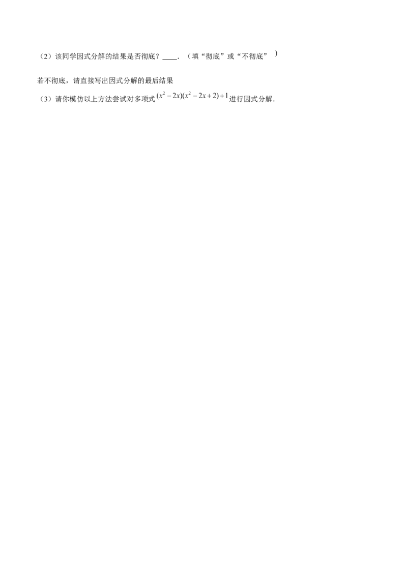 专题10因式分解的概念及基本方法（原卷版）-重难点突破八年级数学下册常考题专练（北师大版）_北师大初中数学_8下-北师大版初中数学_旧版-可参考_06专项讲练