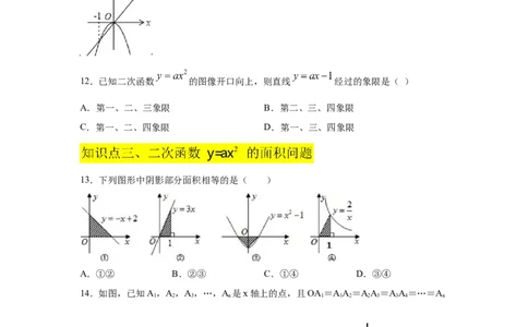 专题2.6二次函数y=ax&sup2;(a&ne;0)的图像与性质（巩固篇）（专项练习）_北师大初中数学_9下-北师大版初中数学_05习题试卷_1课时练习_同步练习（第2套）