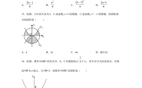 专题2.6二次函数y=ax&sup2;(a&ne;0)的图像与性质（巩固篇）（专项练习）_北师大初中数学_9下-北师大版初中数学_05习题试卷_1课时练习_同步练习（第2套）