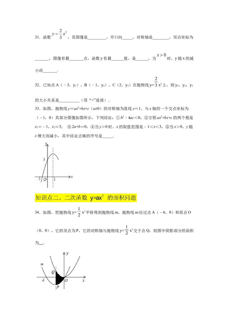 专题2.6二次函数y=ax&sup2;(a&ne;0)的图像与性质（巩固篇）（专项练习）_北师大初中数学_9下-北师大版初中数学_05习题试卷_1课时练习_同步练习（第2套）