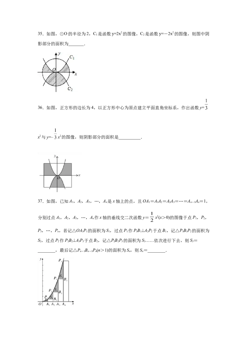 专题2.6二次函数y=ax&sup2;(a&ne;0)的图像与性质（巩固篇）（专项练习）_北师大初中数学_9下-北师大版初中数学_05习题试卷_1课时练习_同步练习（第2套）