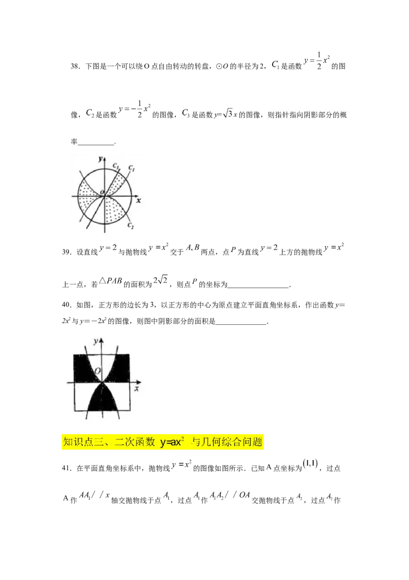 专题2.6二次函数y=ax&sup2;(a&ne;0)的图像与性质（巩固篇）（专项练习）_北师大初中数学_9下-北师大版初中数学_05习题试卷_1课时练习_同步练习（第2套）