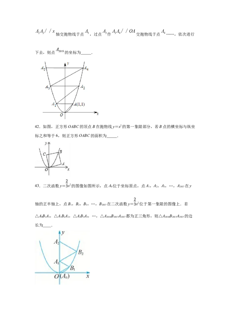 专题2.6二次函数y=ax&sup2;(a&ne;0)的图像与性质（巩固篇）（专项练习）_北师大初中数学_9下-北师大版初中数学_05习题试卷_1课时练习_同步练习（第2套）