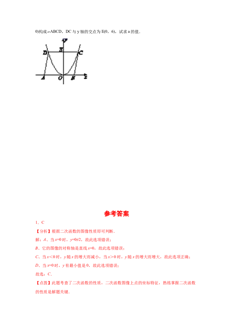 专题2.6二次函数y=ax&sup2;(a&ne;0)的图像与性质（巩固篇）（专项练习）_北师大初中数学_9下-北师大版初中数学_05习题试卷_1课时练习_同步练习（第2套）