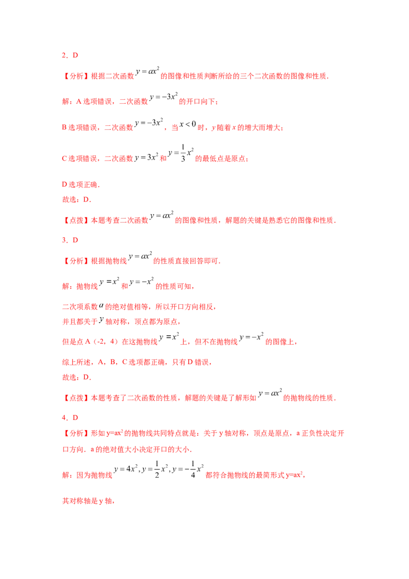 专题2.6二次函数y=ax&sup2;(a&ne;0)的图像与性质（巩固篇）（专项练习）_北师大初中数学_9下-北师大版初中数学_05习题试卷_1课时练习_同步练习（第2套）