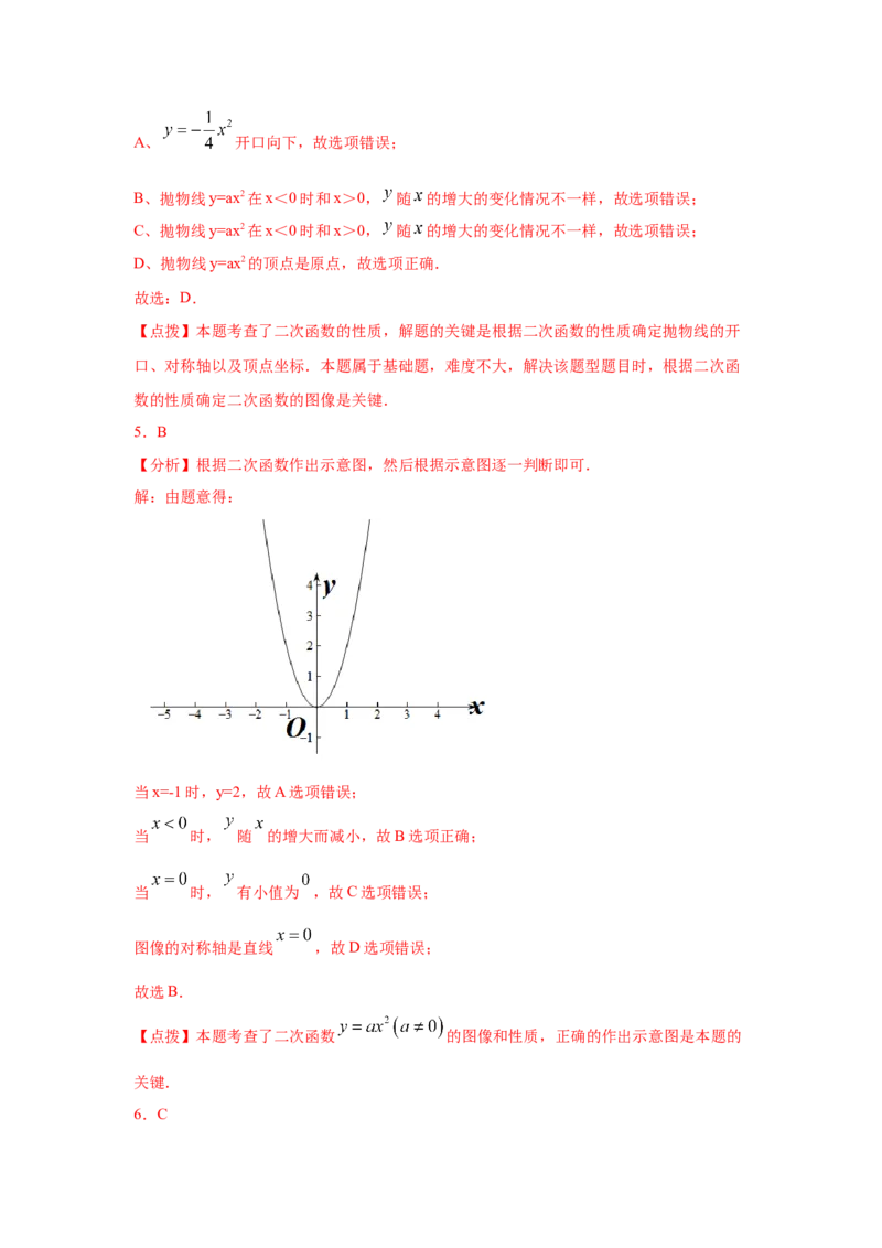专题2.6二次函数y=ax&sup2;(a&ne;0)的图像与性质（巩固篇）（专项练习）_北师大初中数学_9下-北师大版初中数学_05习题试卷_1课时练习_同步练习（第2套）