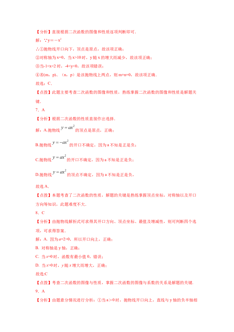 专题2.6二次函数y=ax&sup2;(a&ne;0)的图像与性质（巩固篇）（专项练习）_北师大初中数学_9下-北师大版初中数学_05习题试卷_1课时练习_同步练习（第2套）