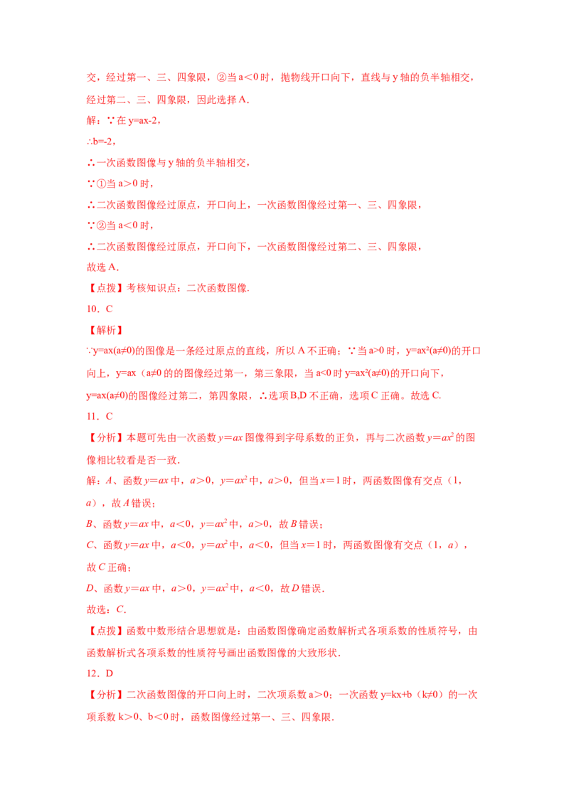 专题2.6二次函数y=ax&sup2;(a&ne;0)的图像与性质（巩固篇）（专项练习）_北师大初中数学_9下-北师大版初中数学_05习题试卷_1课时练习_同步练习（第2套）