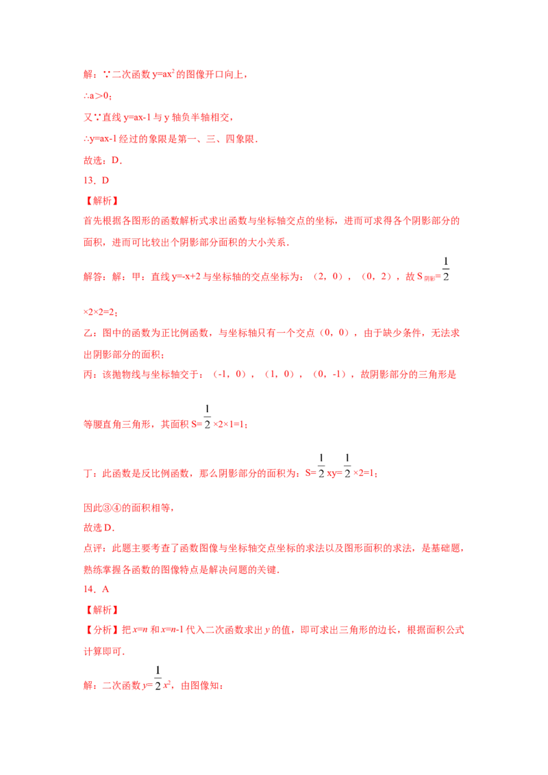 专题2.6二次函数y=ax&sup2;(a&ne;0)的图像与性质（巩固篇）（专项练习）_北师大初中数学_9下-北师大版初中数学_05习题试卷_1课时练习_同步练习（第2套）