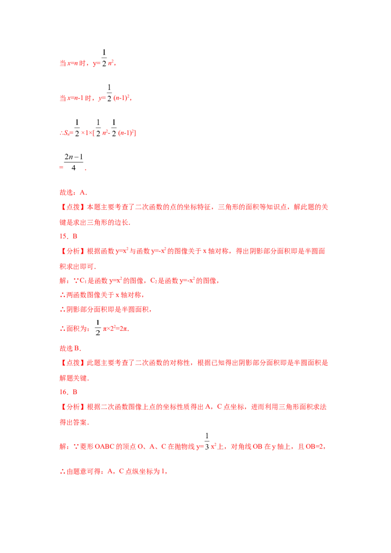 专题2.6二次函数y=ax&sup2;(a&ne;0)的图像与性质（巩固篇）（专项练习）_北师大初中数学_9下-北师大版初中数学_05习题试卷_1课时练习_同步练习（第2套）