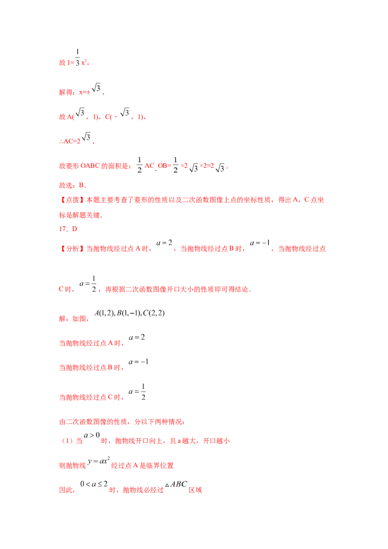 专题2.6二次函数y=ax&sup2;(a&ne;0)的图像与性质（巩固篇）（专项练习）_北师大初中数学_9下-北师大版初中数学_05习题试卷_1课时练习_同步练习（第2套）