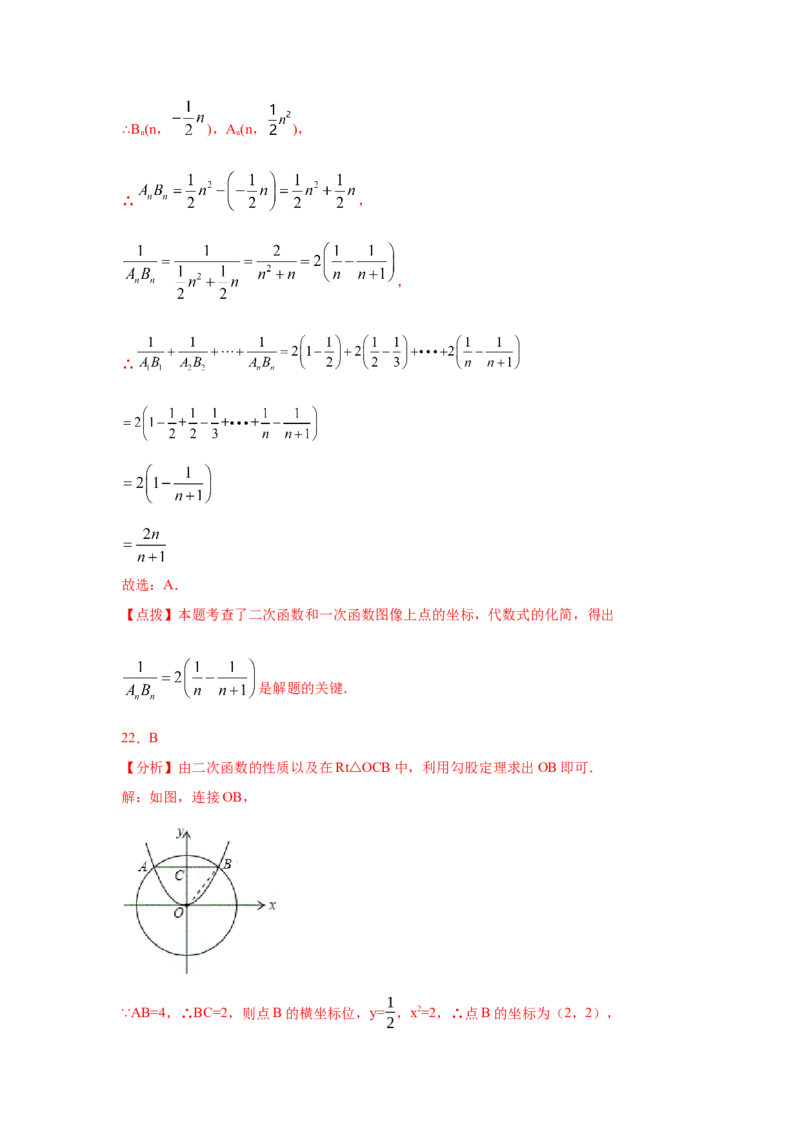 专题2.6二次函数y=ax&sup2;(a&ne;0)的图像与性质（巩固篇）（专项练习）_北师大初中数学_9下-北师大版初中数学_05习题试卷_1课时练习_同步练习（第2套）