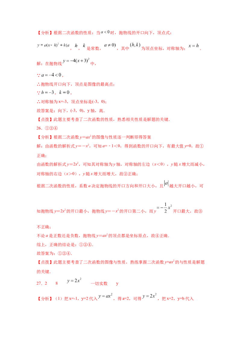 专题2.6二次函数y=ax&sup2;(a&ne;0)的图像与性质（巩固篇）（专项练习）_北师大初中数学_9下-北师大版初中数学_05习题试卷_1课时练习_同步练习（第2套）