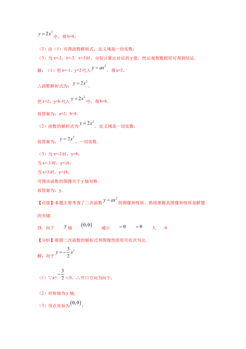 专题2.6二次函数y=ax&sup2;(a&ne;0)的图像与性质（巩固篇）（专项练习）_北师大初中数学_9下-北师大版初中数学_05习题试卷_1课时练习_同步练习（第2套）
