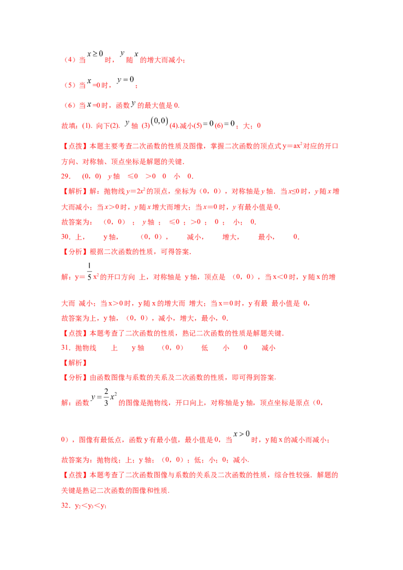 专题2.6二次函数y=ax&sup2;(a&ne;0)的图像与性质（巩固篇）（专项练习）_北师大初中数学_9下-北师大版初中数学_05习题试卷_1课时练习_同步练习（第2套）