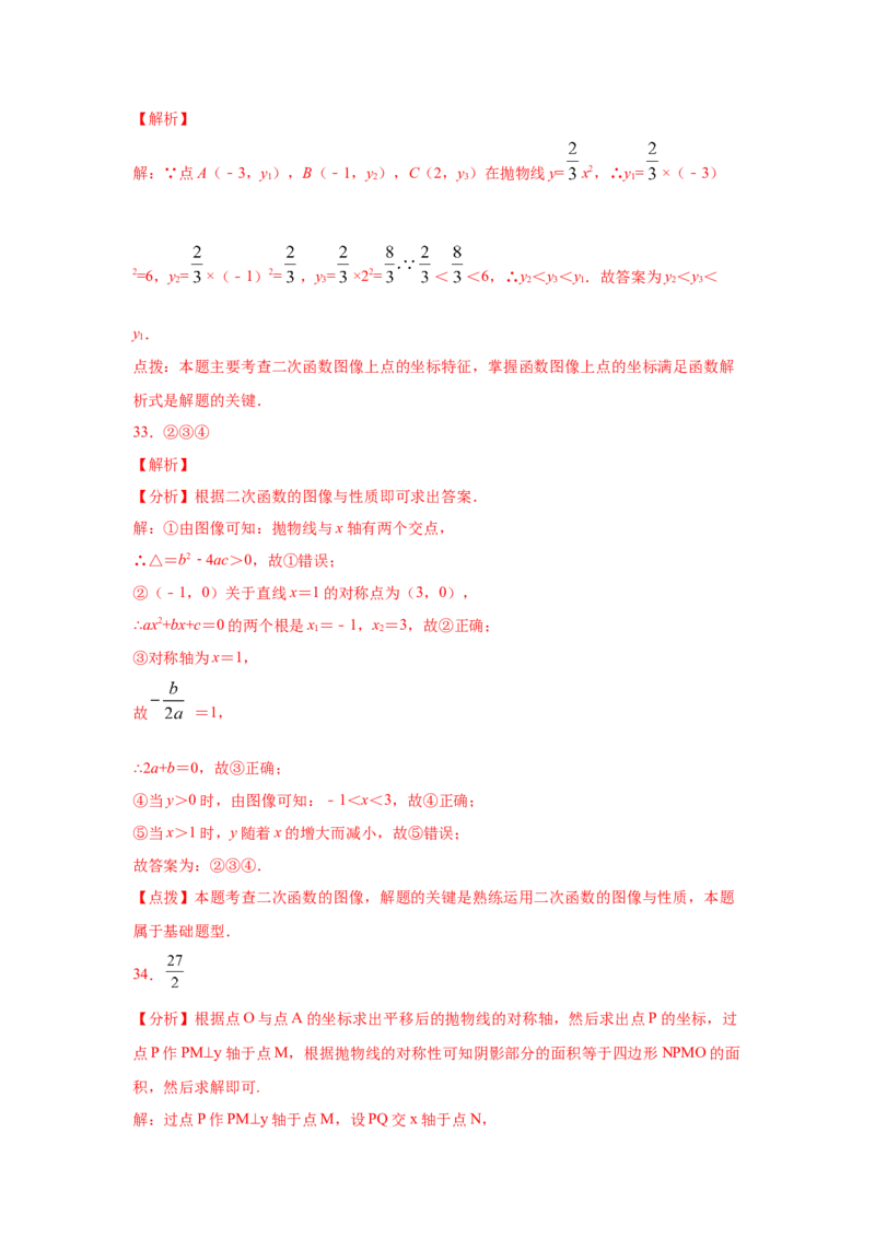 专题2.6二次函数y=ax&sup2;(a&ne;0)的图像与性质（巩固篇）（专项练习）_北师大初中数学_9下-北师大版初中数学_05习题试卷_1课时练习_同步练习（第2套）