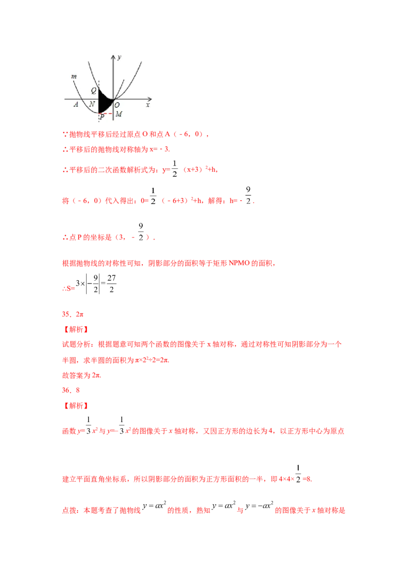 专题2.6二次函数y=ax&sup2;(a&ne;0)的图像与性质（巩固篇）（专项练习）_北师大初中数学_9下-北师大版初中数学_05习题试卷_1课时练习_同步练习（第2套）