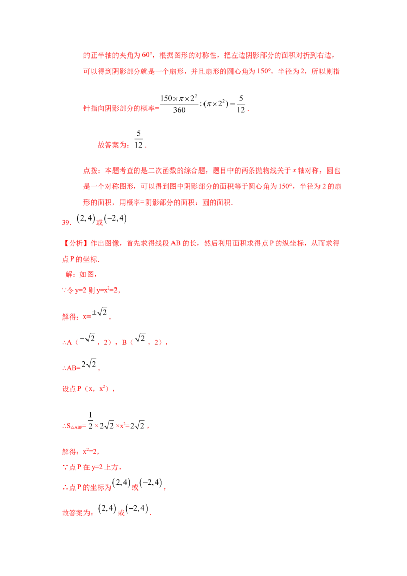 专题2.6二次函数y=ax&sup2;(a&ne;0)的图像与性质（巩固篇）（专项练习）_北师大初中数学_9下-北师大版初中数学_05习题试卷_1课时练习_同步练习（第2套）
