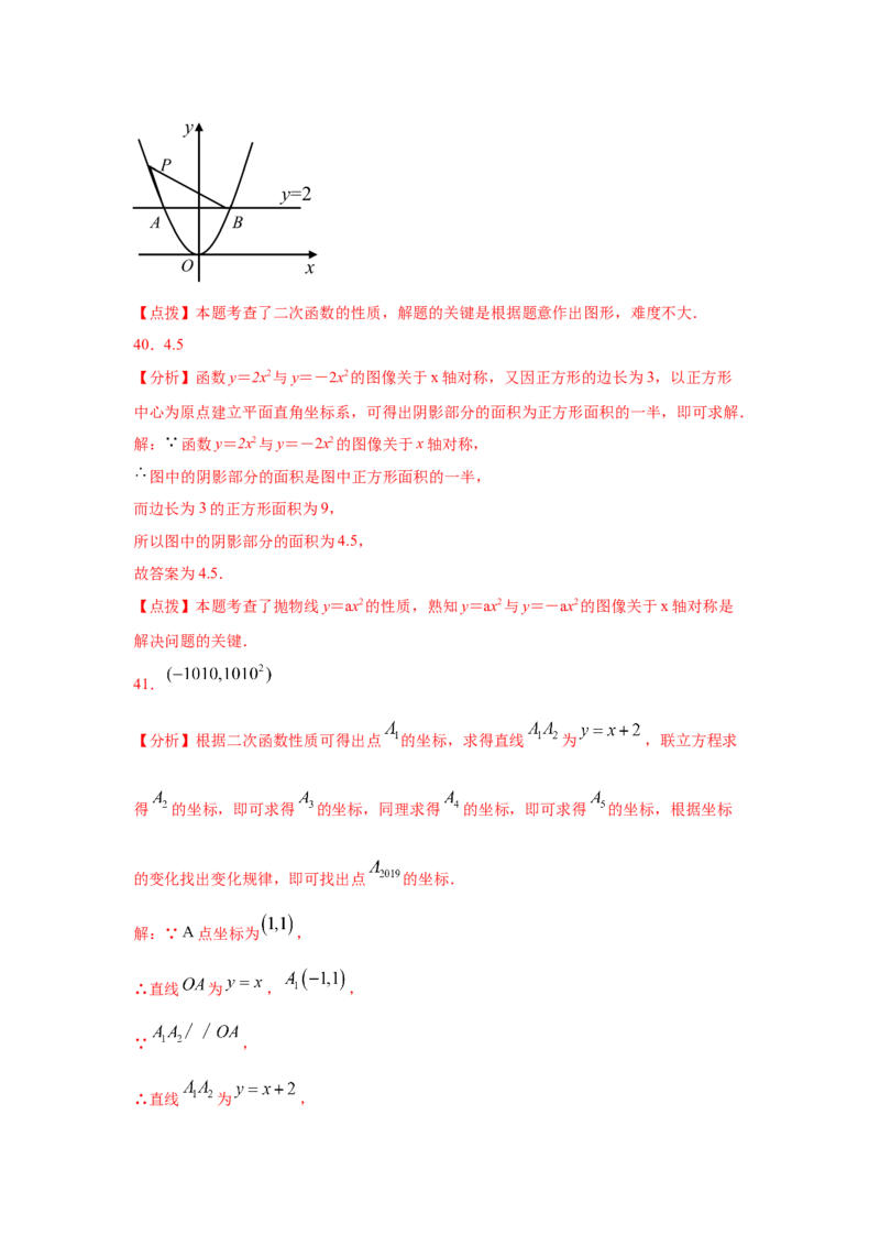 专题2.6二次函数y=ax&sup2;(a&ne;0)的图像与性质（巩固篇）（专项练习）_北师大初中数学_9下-北师大版初中数学_05习题试卷_1课时练习_同步练习（第2套）